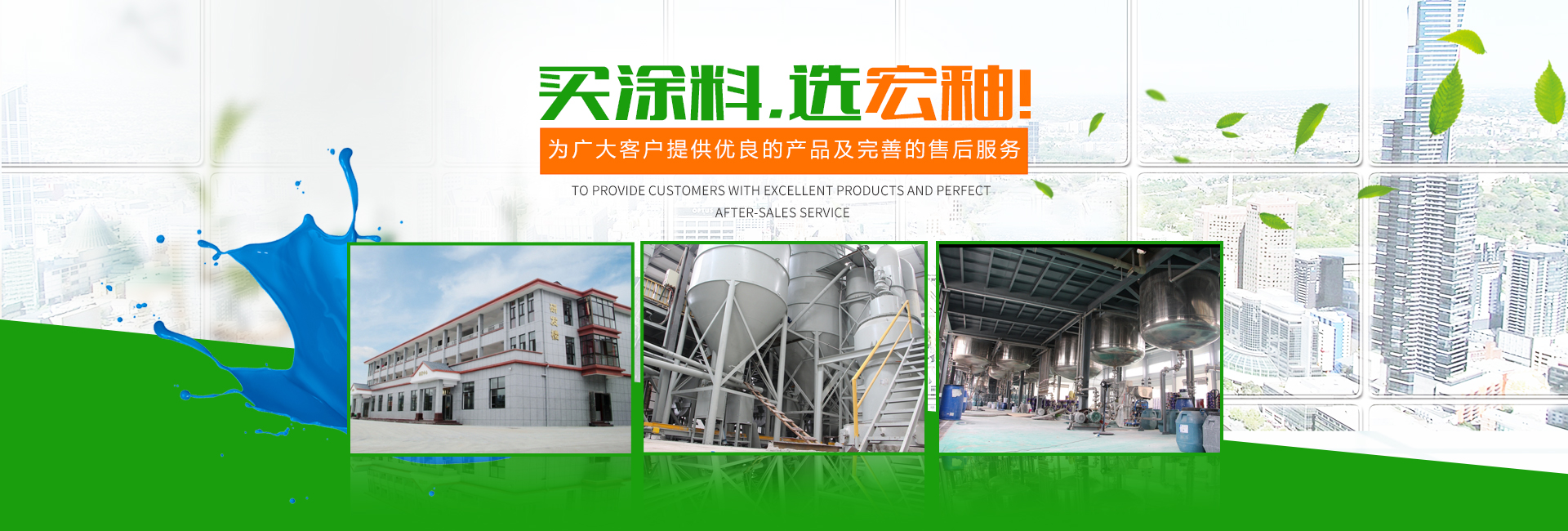 湖南宏釉涂料有限公司_懷化環保涂料|凈味涂料銷售|宏釉涂料 湖南宏釉涂料有限公司_懷化環保涂料|凈味涂料銷售|宏釉涂料